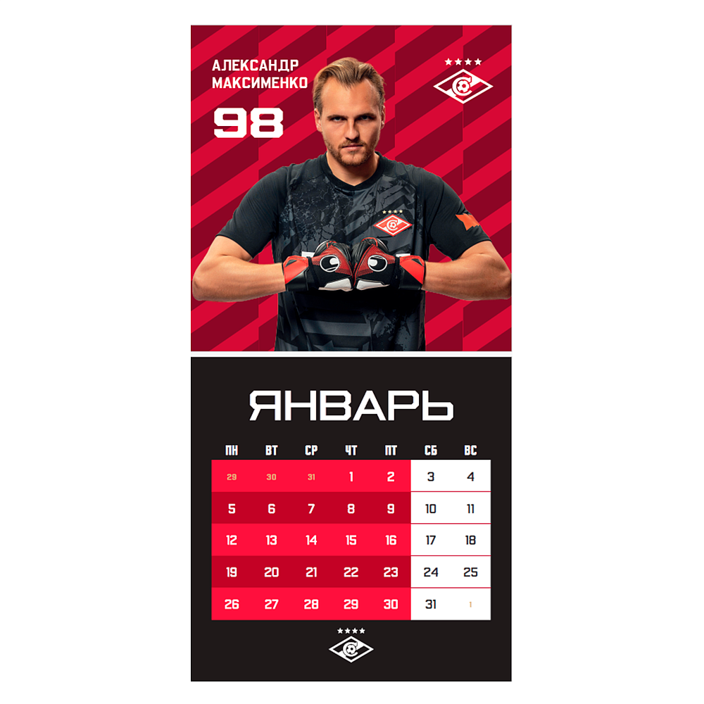 Календарь настенный "Спартак - это классика" 2026 г