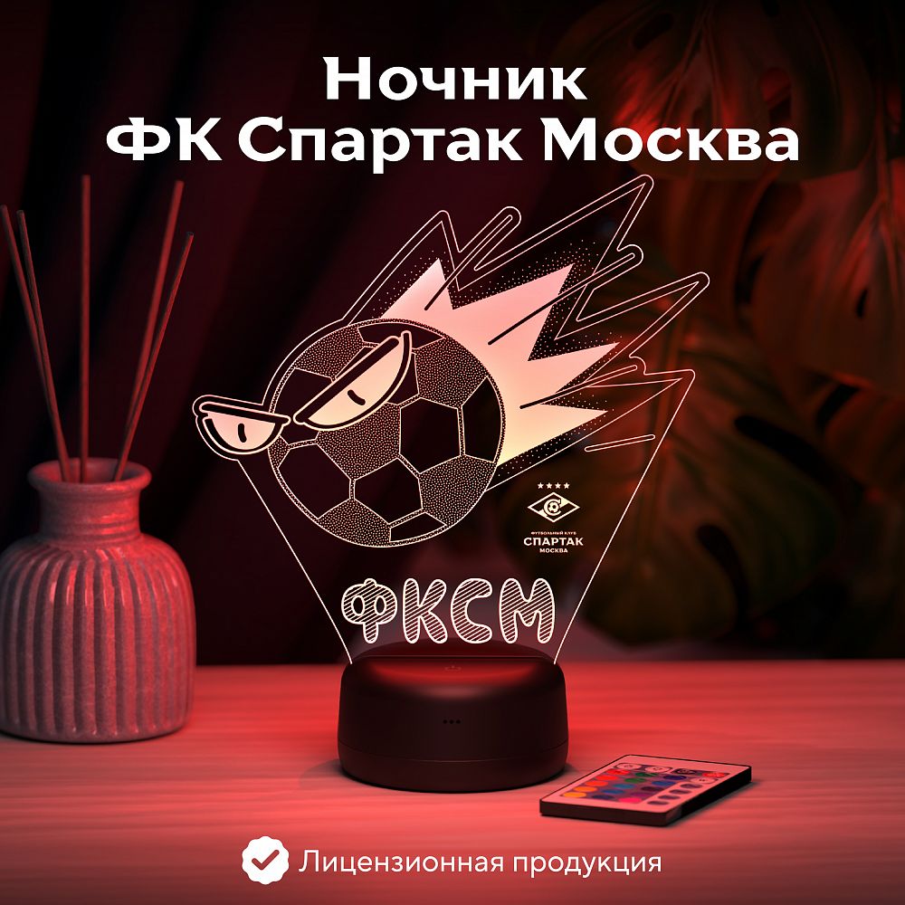 Светильник "ФКСМ Мяч"