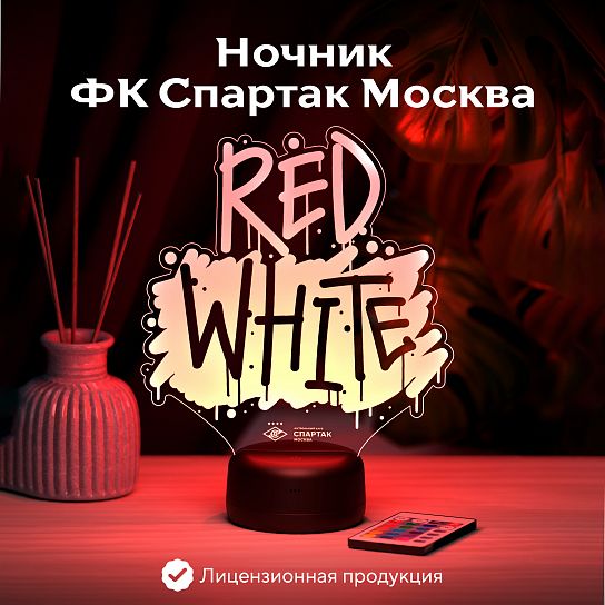Светильник "Red White"