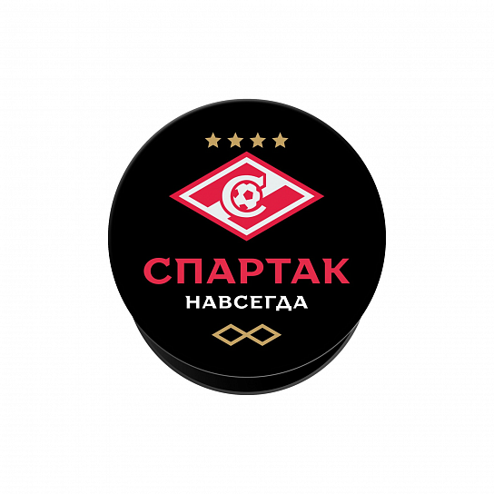 Попсокет черный Спартак Навсегда